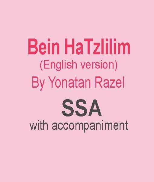 Bein HaTzlilim - SSA