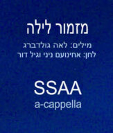 מזמור לילה   Mizmor Layla
